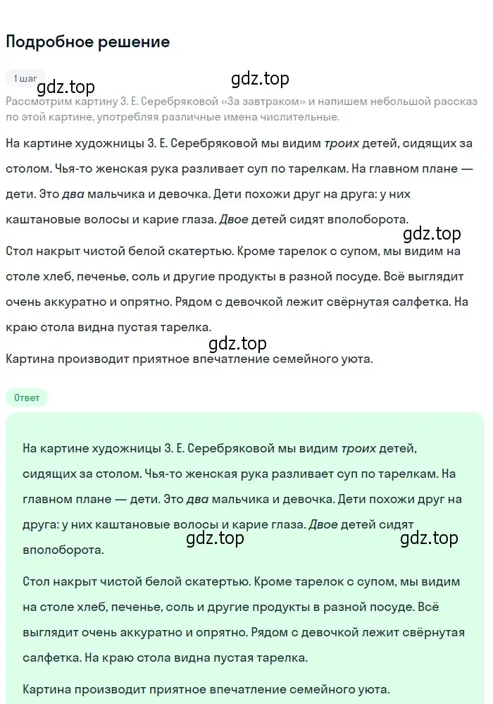 Решение 2. номер 456 (страница 20) гдз по русскому языку 6 класс Разумовская, Львова, учебник 2 часть