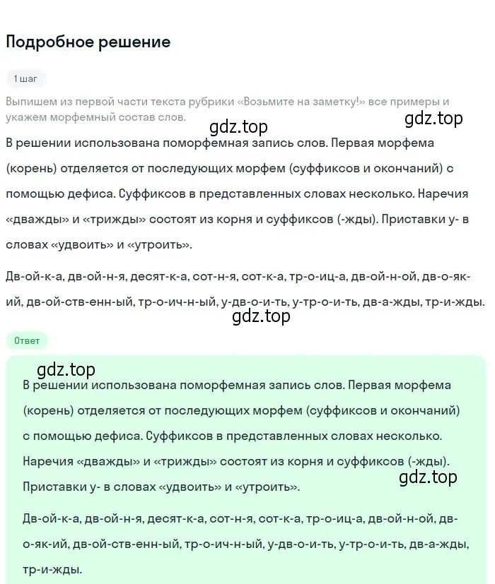 Решение 2. номер 457 (страница 21) гдз по русскому языку 6 класс Разумовская, Львова, учебник 2 часть