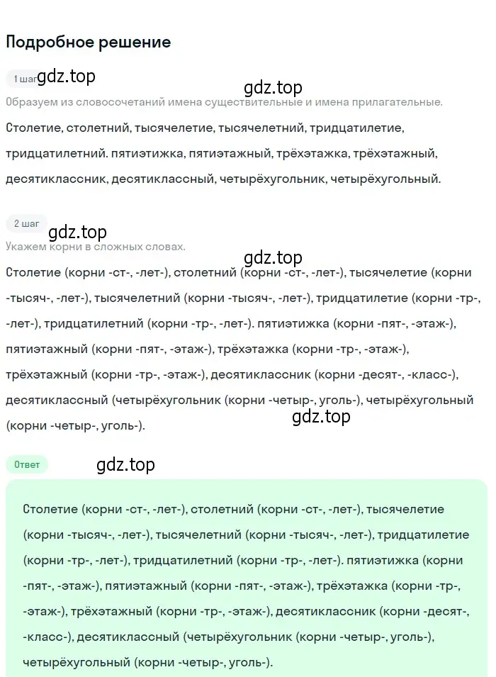 Решение 2. номер 458 (страница 21) гдз по русскому языку 6 класс Разумовская, Львова, учебник 2 часть