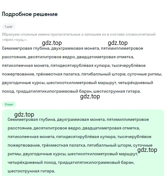 Решение 2. номер 459 (страница 21) гдз по русскому языку 6 класс Разумовская, Львова, учебник 2 часть