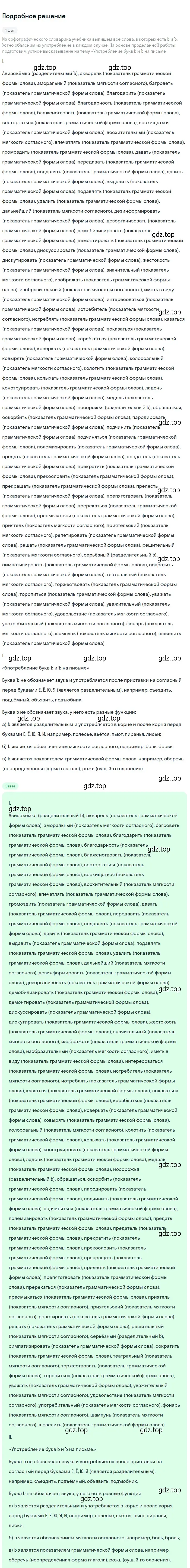 Решение 2. номер 46 (страница 24) гдз по русскому языку 6 класс Разумовская, Львова, учебник 1 часть