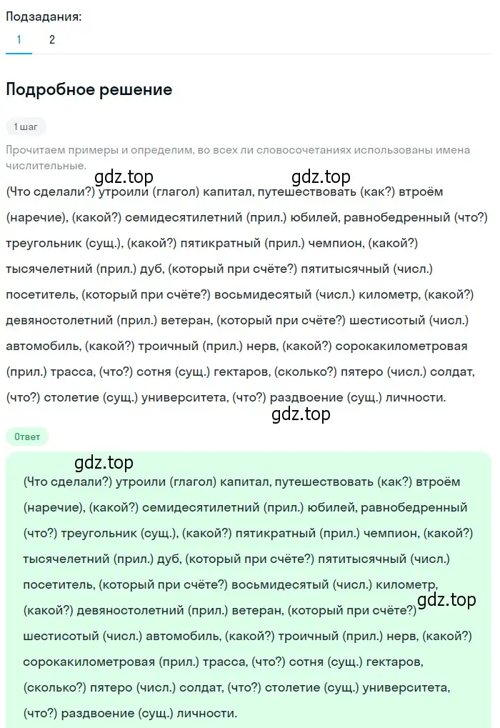 Решение 2. номер 460 (страница 21) гдз по русскому языку 6 класс Разумовская, Львова, учебник 2 часть
