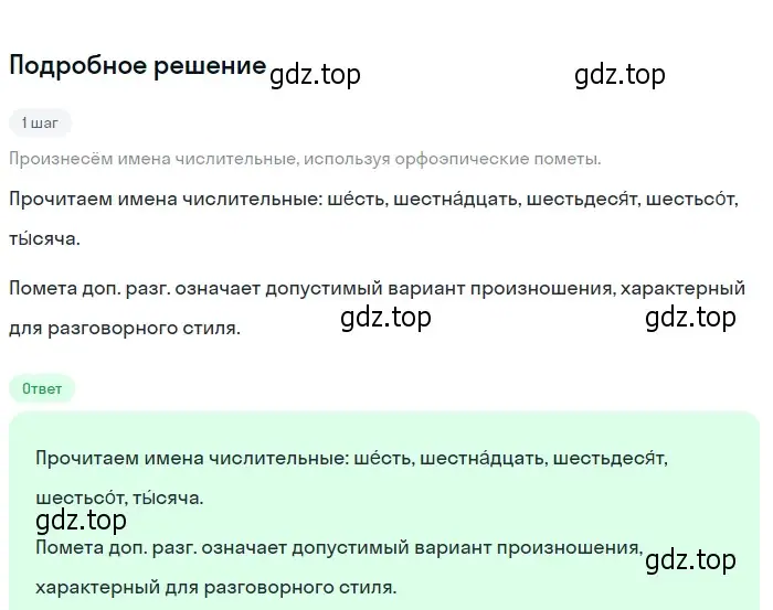 Решение 2. номер 463 (страница 24) гдз по русскому языку 6 класс Разумовская, Львова, учебник 2 часть