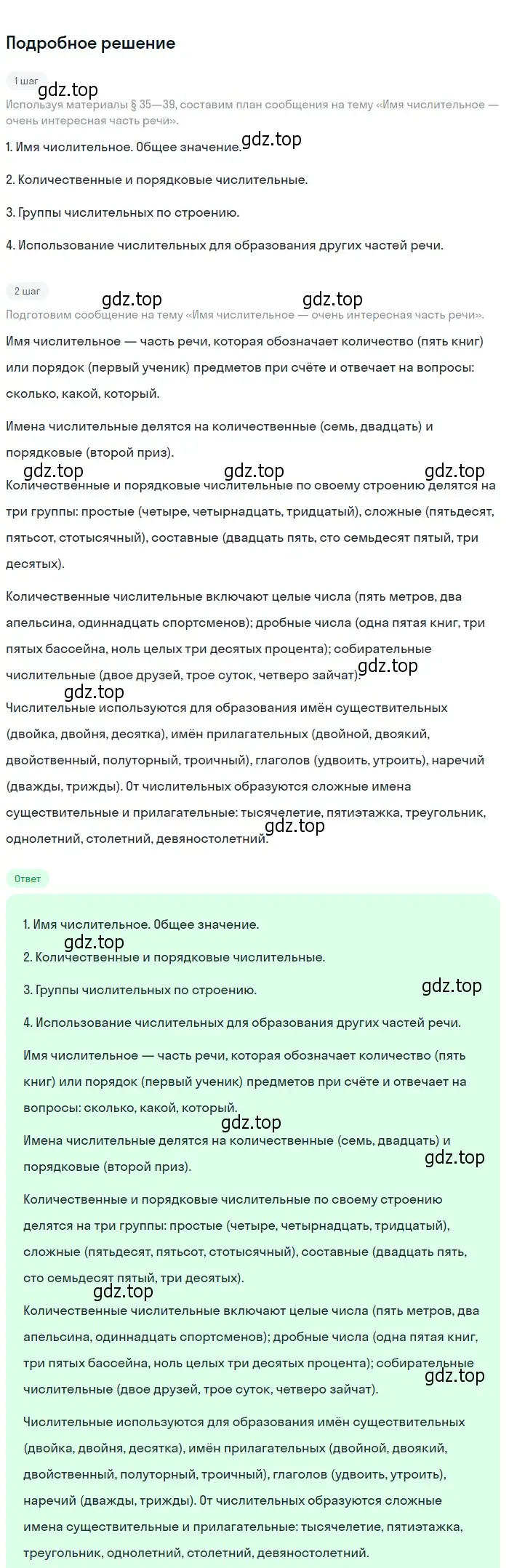 Решение 2. номер 464 (страница 25) гдз по русскому языку 6 класс Разумовская, Львова, учебник 2 часть