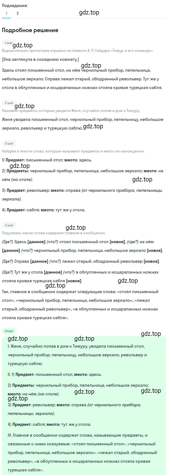 Решение 2. номер 466 (страница 26) гдз по русскому языку 6 класс Разумовская, Львова, учебник 2 часть