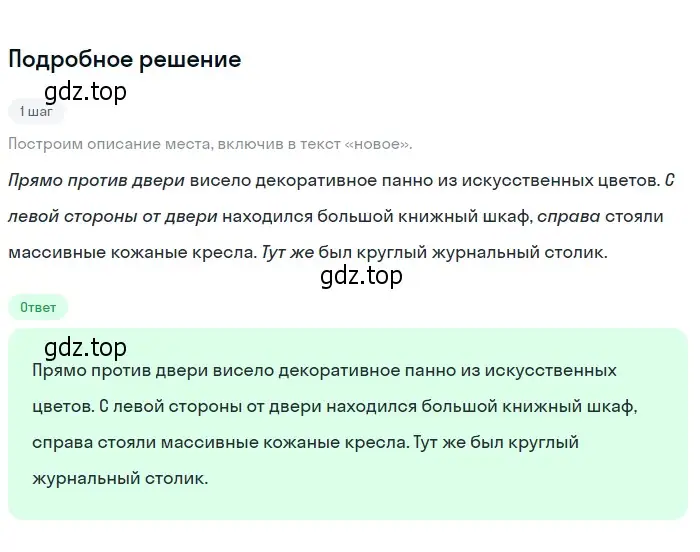 Решение 2. номер 469 (страница 27) гдз по русскому языку 6 класс Разумовская, Львова, учебник 2 часть