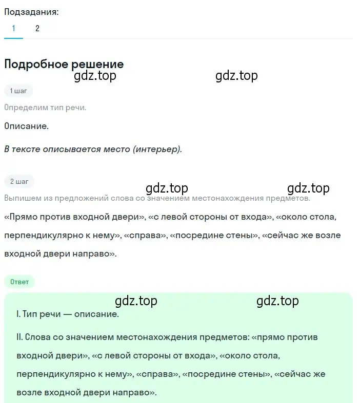 Решение 2. номер 470 (страница 27) гдз по русскому языку 6 класс Разумовская, Львова, учебник 2 часть