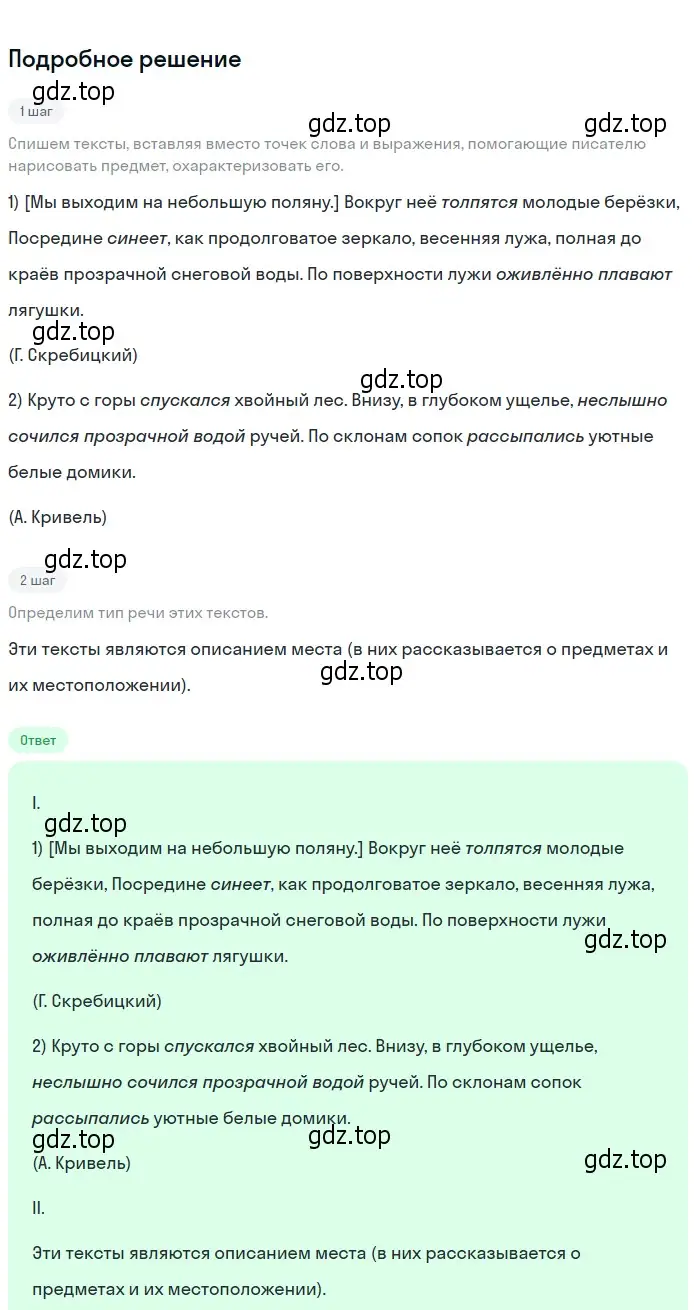 Решение 2. номер 473 (страница 28) гдз по русскому языку 6 класс Разумовская, Львова, учебник 2 часть