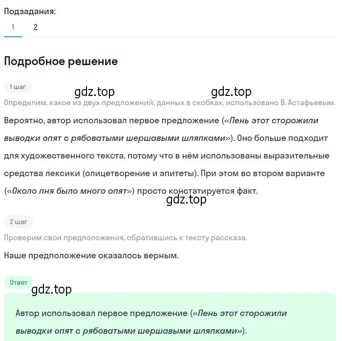 Решение 2. номер 474 (страница 29) гдз по русскому языку 6 класс Разумовская, Львова, учебник 2 часть