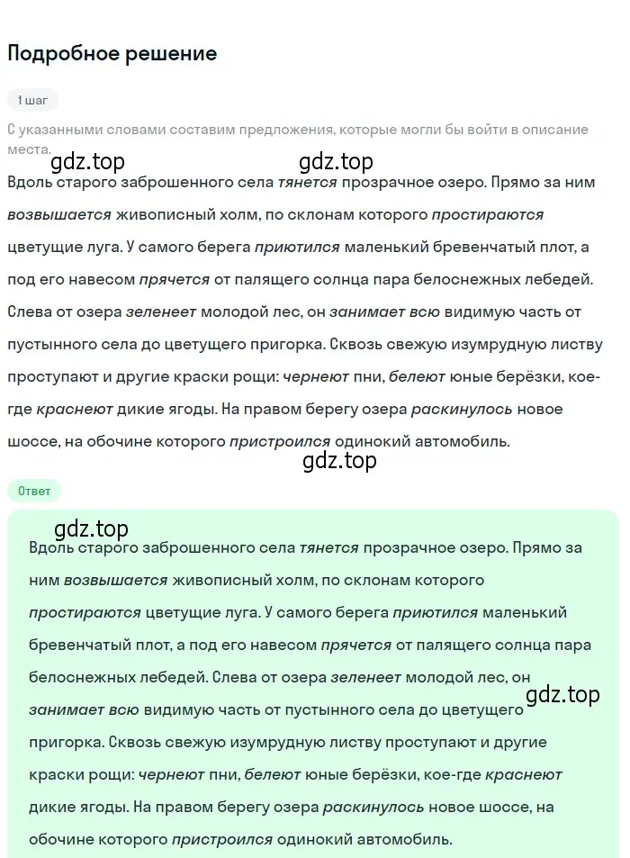 Решение 2. номер 475 (страница 29) гдз по русскому языку 6 класс Разумовская, Львова, учебник 2 часть