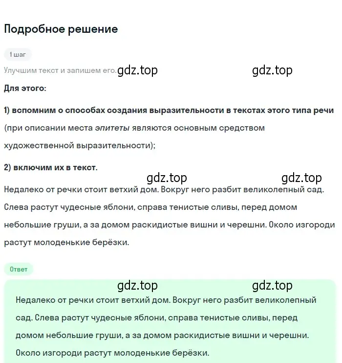 Решение 2. номер 476 (страница 29) гдз по русскому языку 6 класс Разумовская, Львова, учебник 2 часть