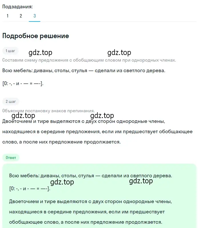 Решение 2. номер 477 (страница 29) гдз по русскому языку 6 класс Разумовская, Львова, учебник 2 часть
