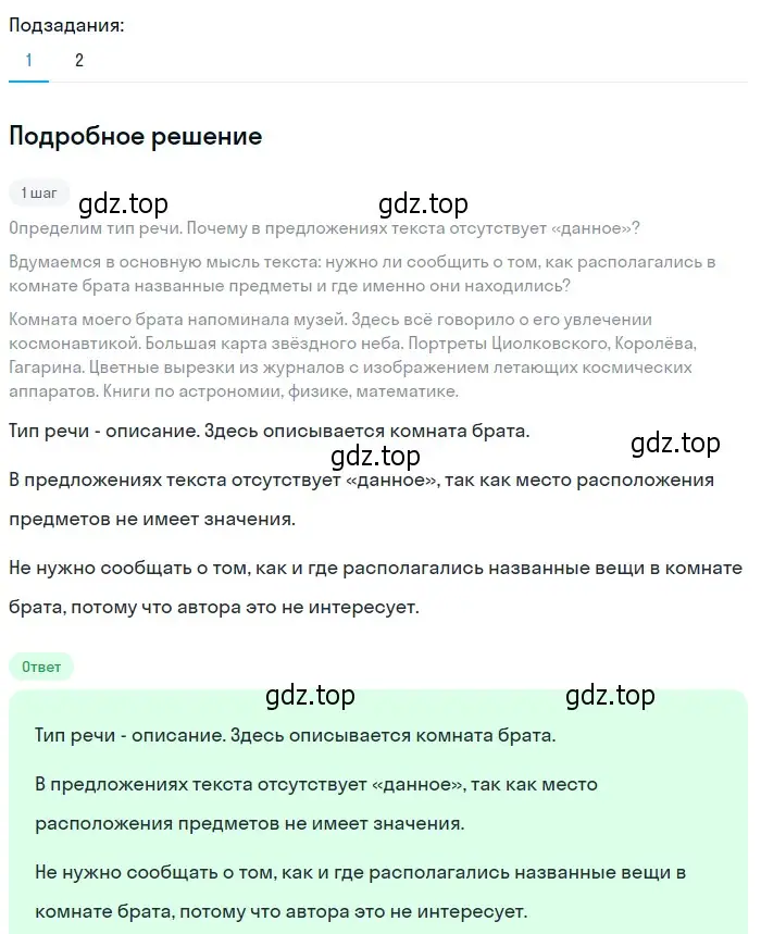 Решение 2. номер 478 (страница 30) гдз по русскому языку 6 класс Разумовская, Львова, учебник 2 часть