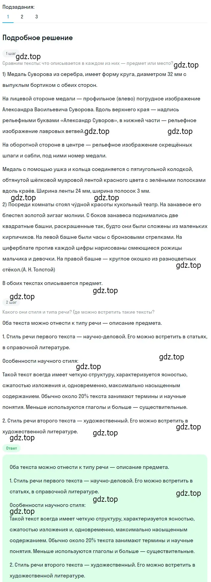 Решение 2. номер 480 (страница 31) гдз по русскому языку 6 класс Разумовская, Львова, учебник 2 часть