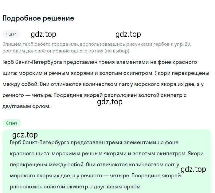 Решение 2. номер 483 (страница 32) гдз по русскому языку 6 класс Разумовская, Львова, учебник 2 часть