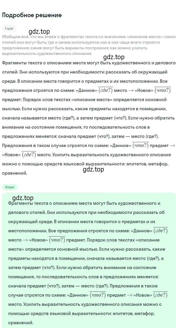 Решение 2. номер 484 (страница 33) гдз по русскому языку 6 класс Разумовская, Львова, учебник 2 часть