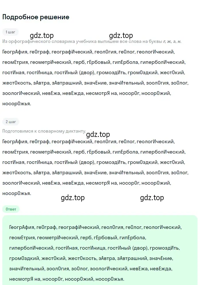 Решение 2. номер 485 (страница 33) гдз по русскому языку 6 класс Разумовская, Львова, учебник 2 часть