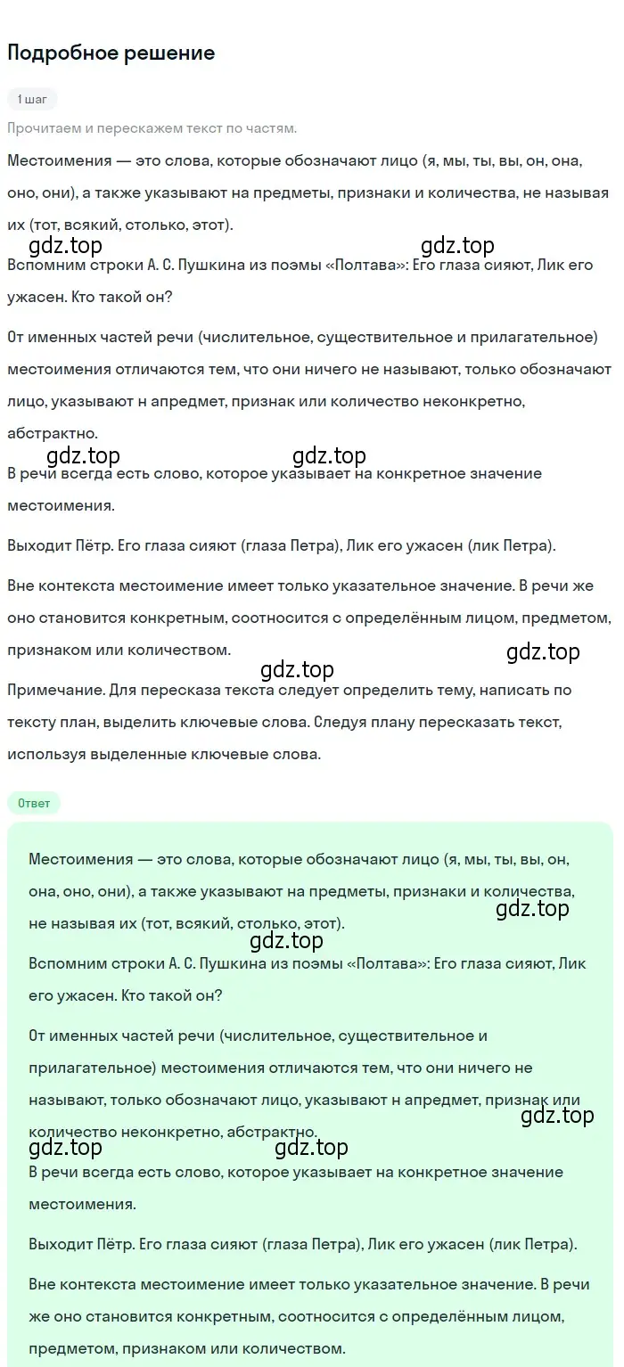 Решение 2. номер 486 (страница 34) гдз по русскому языку 6 класс Разумовская, Львова, учебник 2 часть