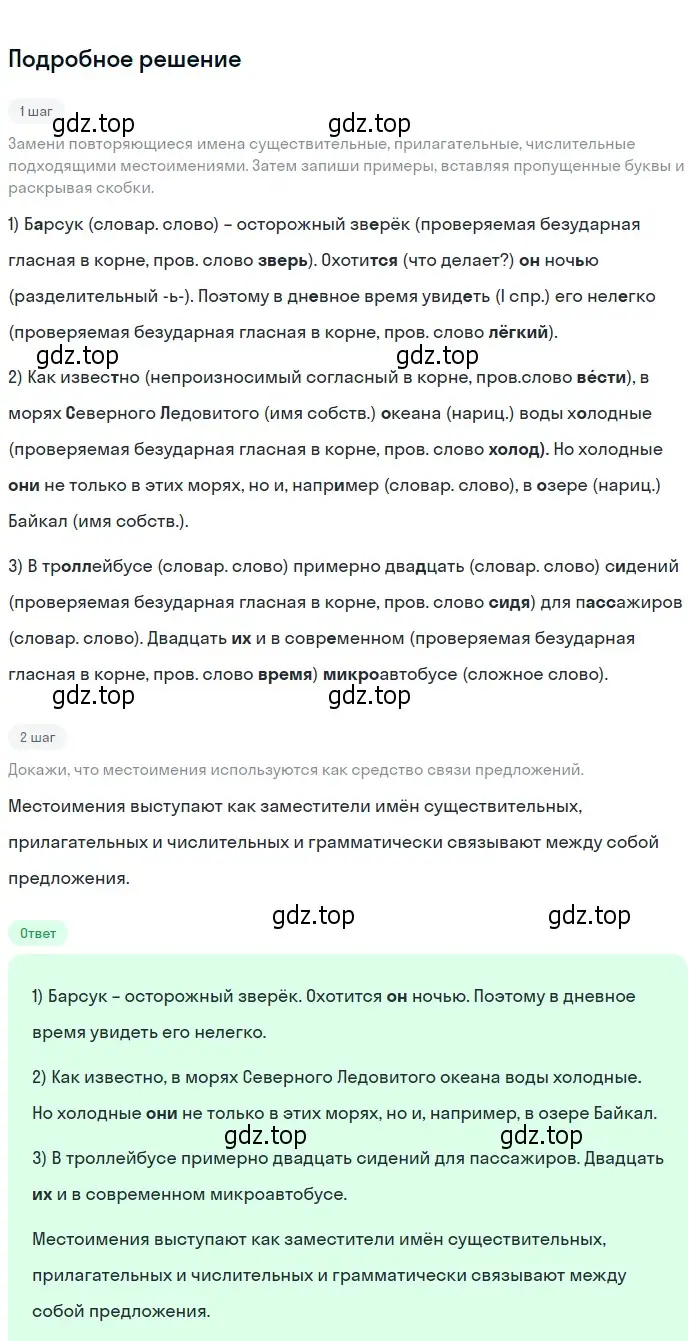 Решение 2. номер 488 (страница 35) гдз по русскому языку 6 класс Разумовская, Львова, учебник 2 часть