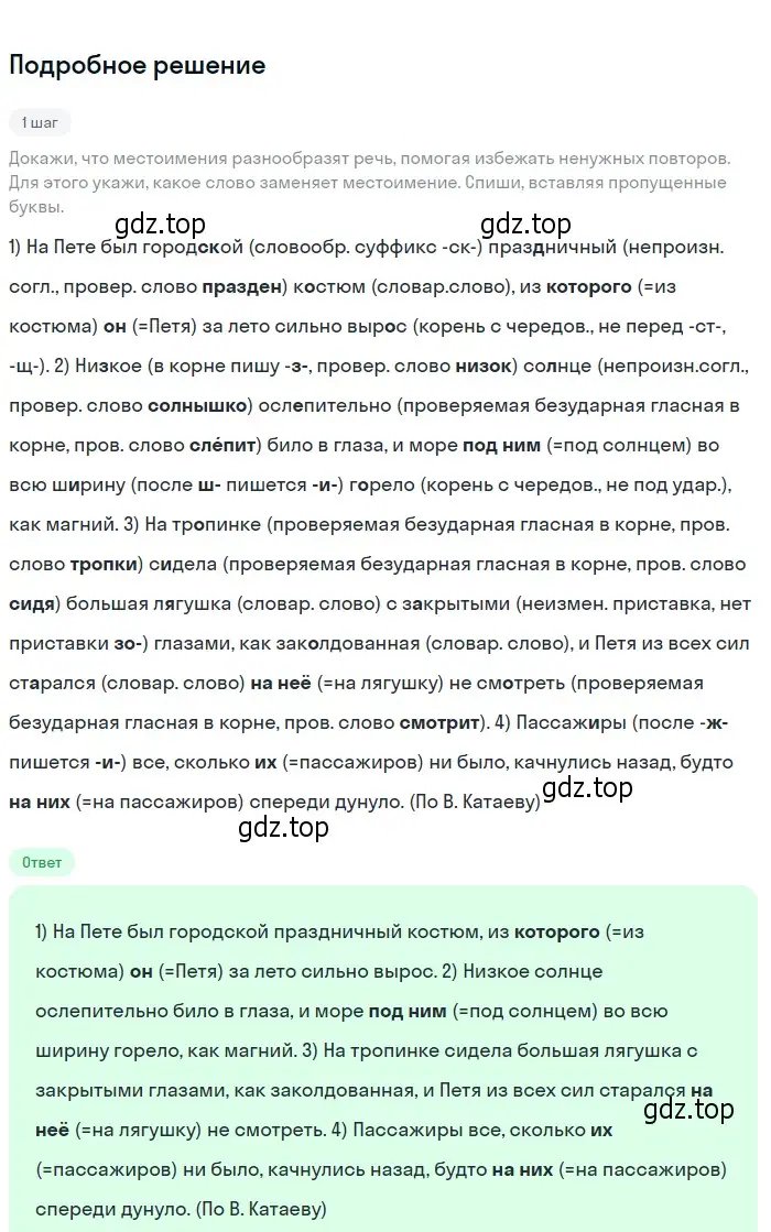 Решение 2. номер 489 (страница 35) гдз по русскому языку 6 класс Разумовская, Львова, учебник 2 часть