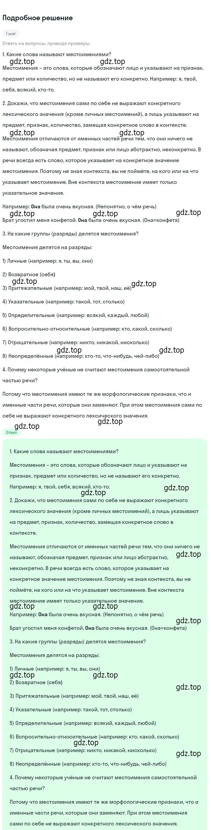 Решение 2. номер 493 (страница 38) гдз по русскому языку 6 класс Разумовская, Львова, учебник 2 часть