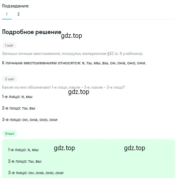 Решение 2. номер 494 (страница 38) гдз по русскому языку 6 класс Разумовская, Львова, учебник 2 часть