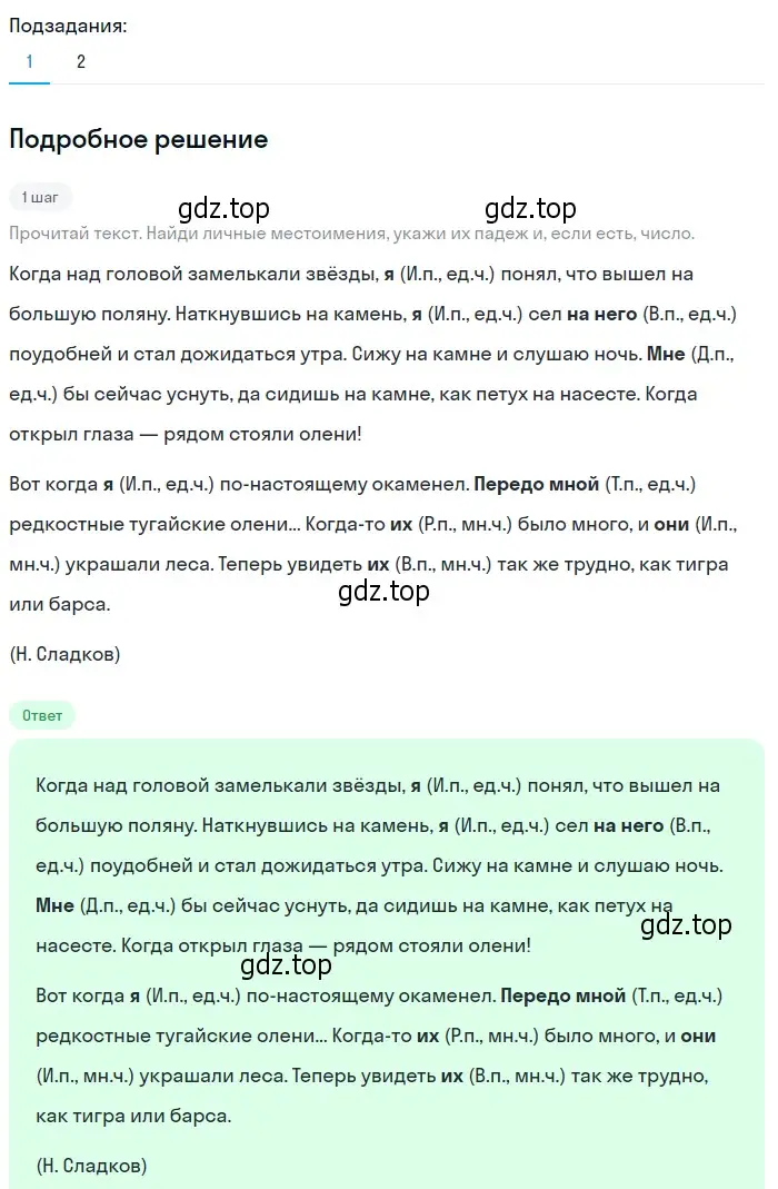 Решение 2. номер 497 (страница 39) гдз по русскому языку 6 класс Разумовская, Львова, учебник 2 часть