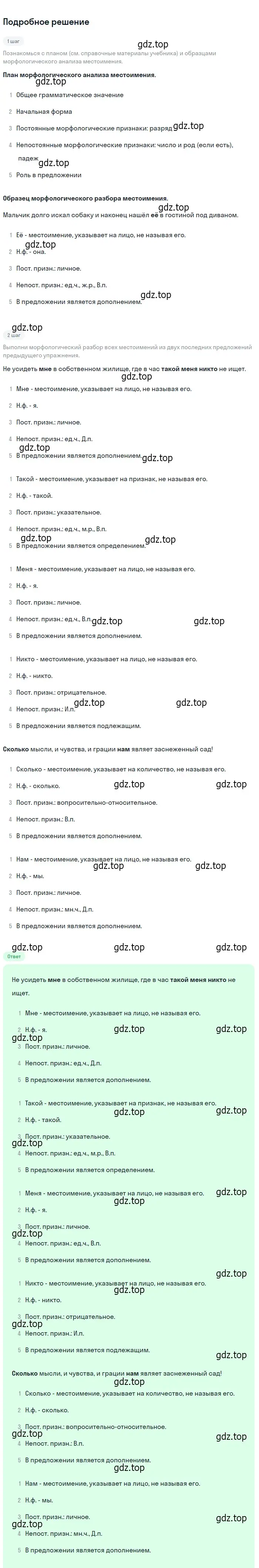 Решение 2. номер 499 (страница 40) гдз по русскому языку 6 класс Разумовская, Львова, учебник 2 часть