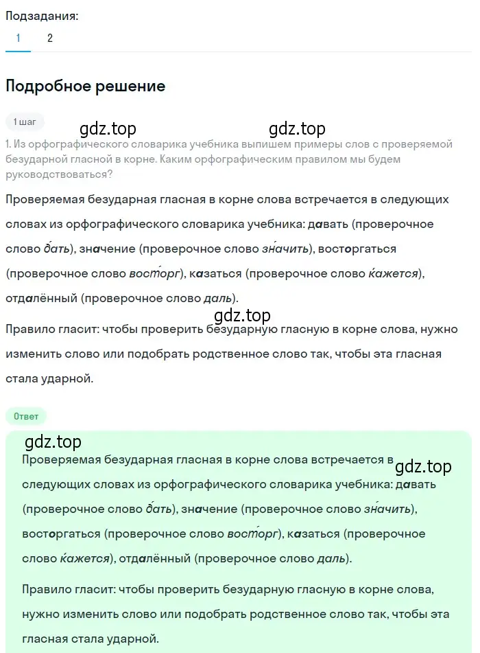 Решение 2. номер 5 (страница 7) гдз по русскому языку 6 класс Разумовская, Львова, учебник 1 часть