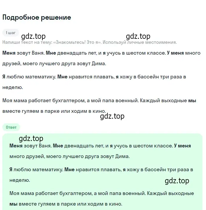 Решение 2. номер 501 (страница 40) гдз по русскому языку 6 класс Разумовская, Львова, учебник 2 часть