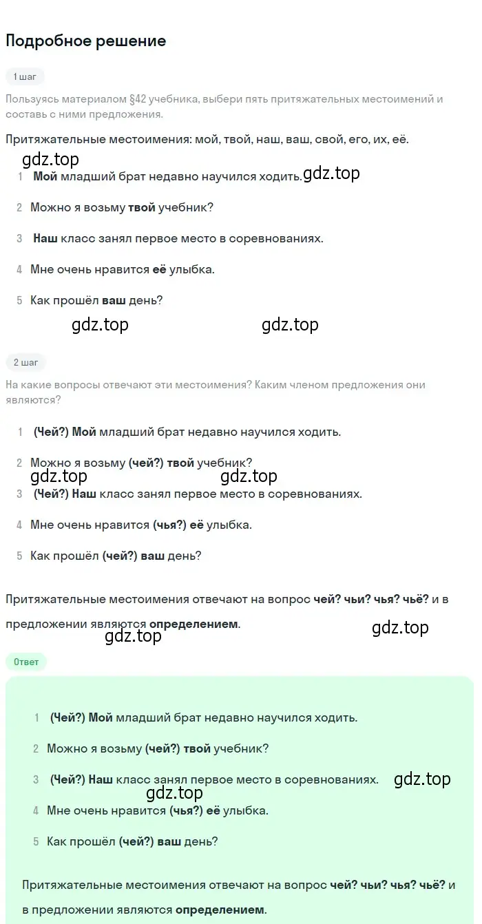 Решение 2. номер 505 (страница 42) гдз по русскому языку 6 класс Разумовская, Львова, учебник 2 часть