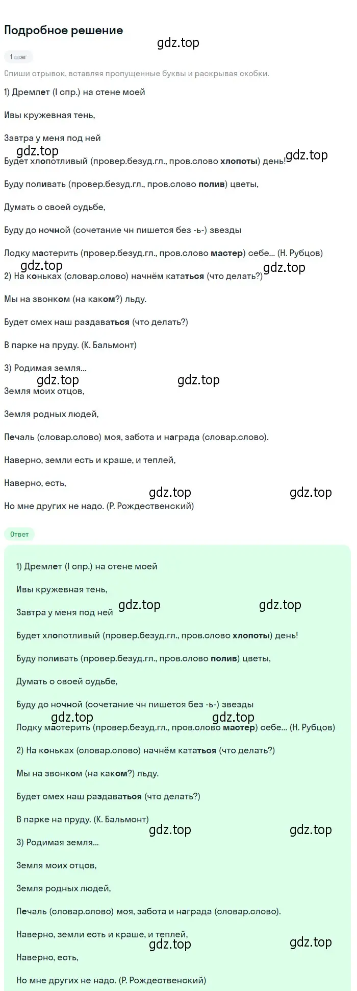 Решение 2. номер 506 (страница 42) гдз по русскому языку 6 класс Разумовская, Львова, учебник 2 часть