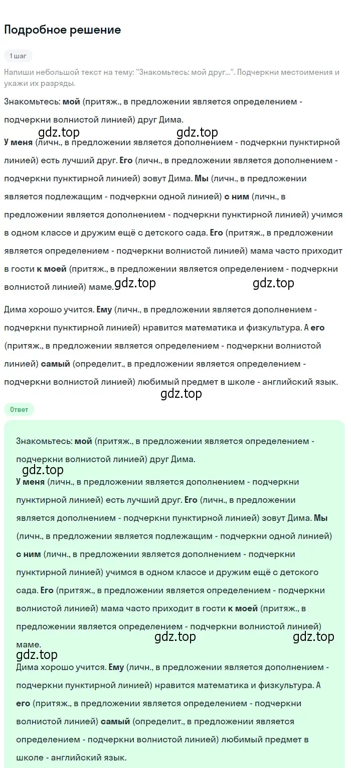 Решение 2. номер 508 (страница 43) гдз по русскому языку 6 класс Разумовская, Львова, учебник 2 часть