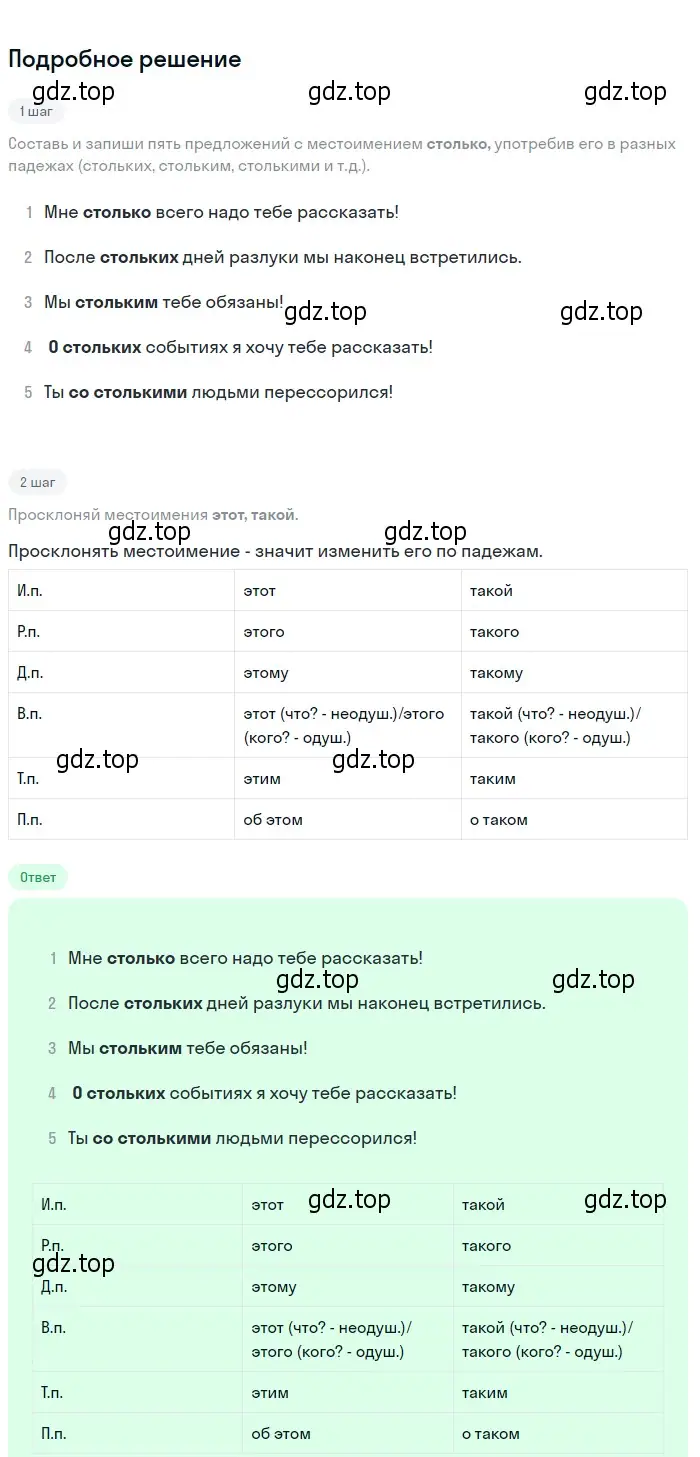 Решение 2. номер 509 (страница 43) гдз по русскому языку 6 класс Разумовская, Львова, учебник 2 часть