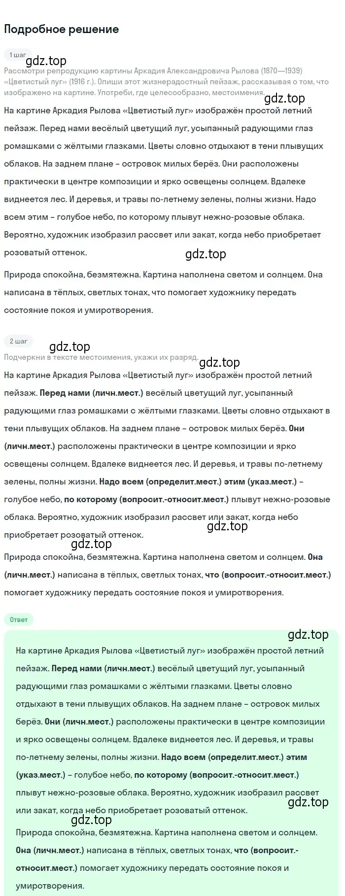 Решение 2. номер 510 (страница 44) гдз по русскому языку 6 класс Разумовская, Львова, учебник 2 часть