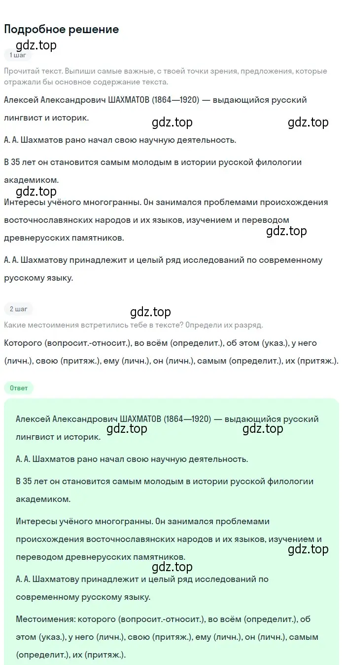 Решение 2. номер 512 (страница 45) гдз по русскому языку 6 класс Разумовская, Львова, учебник 2 часть