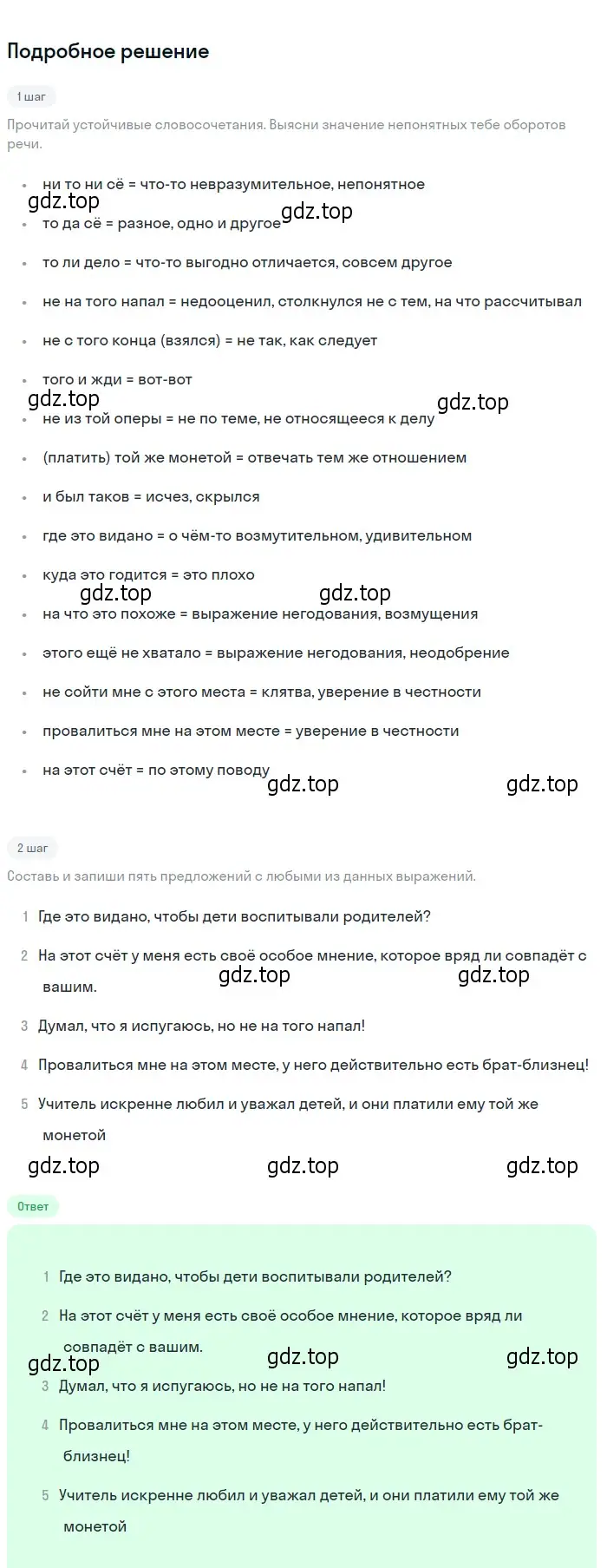 Решение 2. номер 513 (страница 45) гдз по русскому языку 6 класс Разумовская, Львова, учебник 2 часть