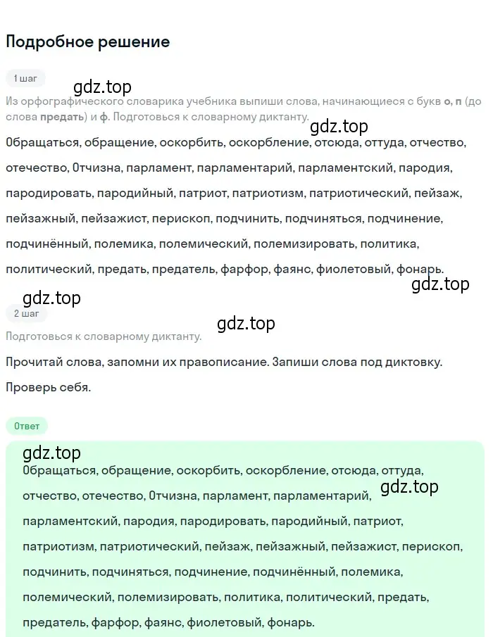 Решение 2. номер 514 (страница 45) гдз по русскому языку 6 класс Разумовская, Львова, учебник 2 часть