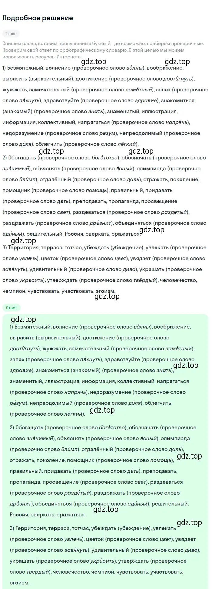 Решение 2. номер 52 (страница 26) гдз по русскому языку 6 класс Разумовская, Львова, учебник 1 часть