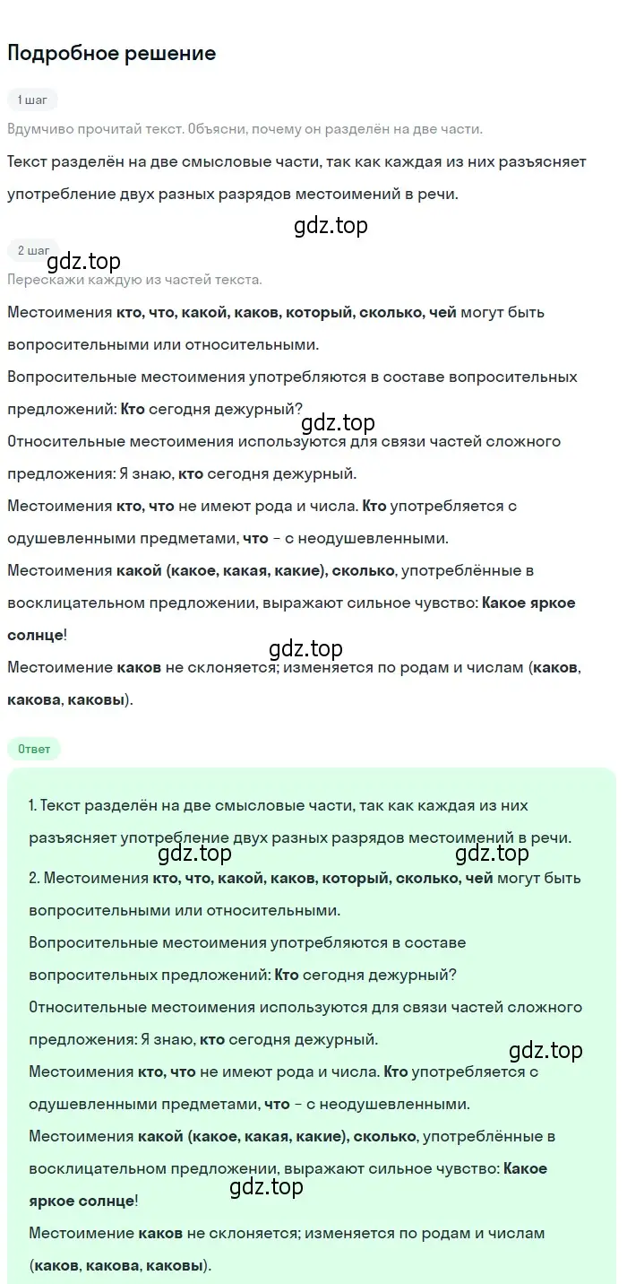 Решение 2. номер 520 (страница 47) гдз по русскому языку 6 класс Разумовская, Львова, учебник 2 часть