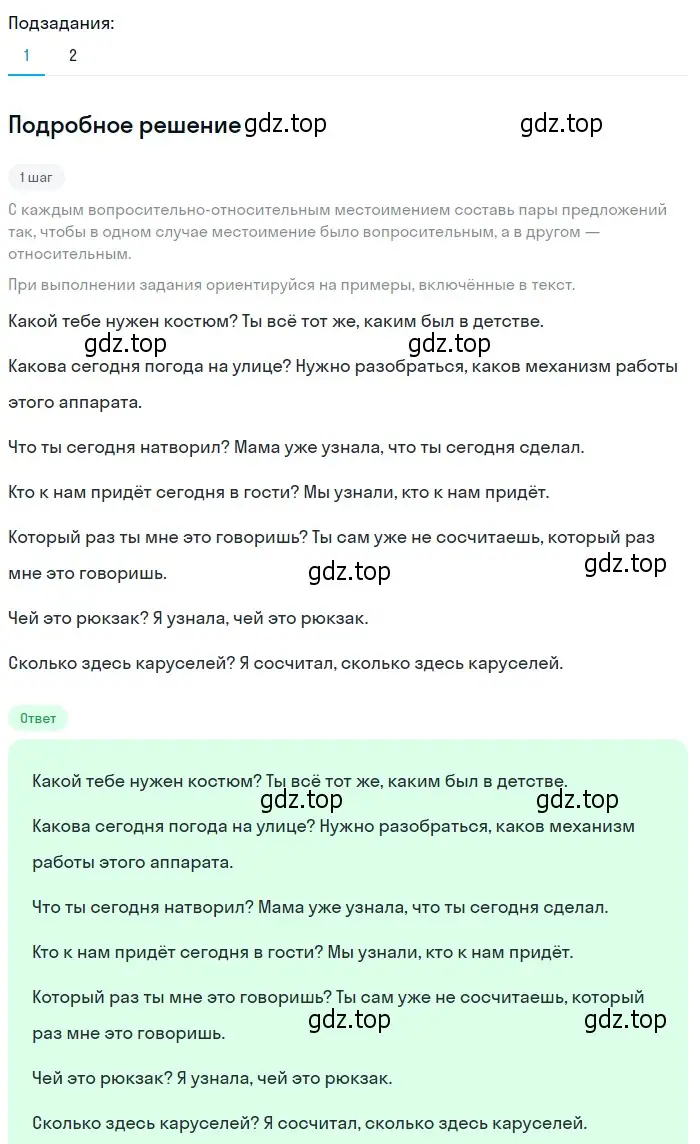 Решение 2. номер 521 (страница 48) гдз по русскому языку 6 класс Разумовская, Львова, учебник 2 часть