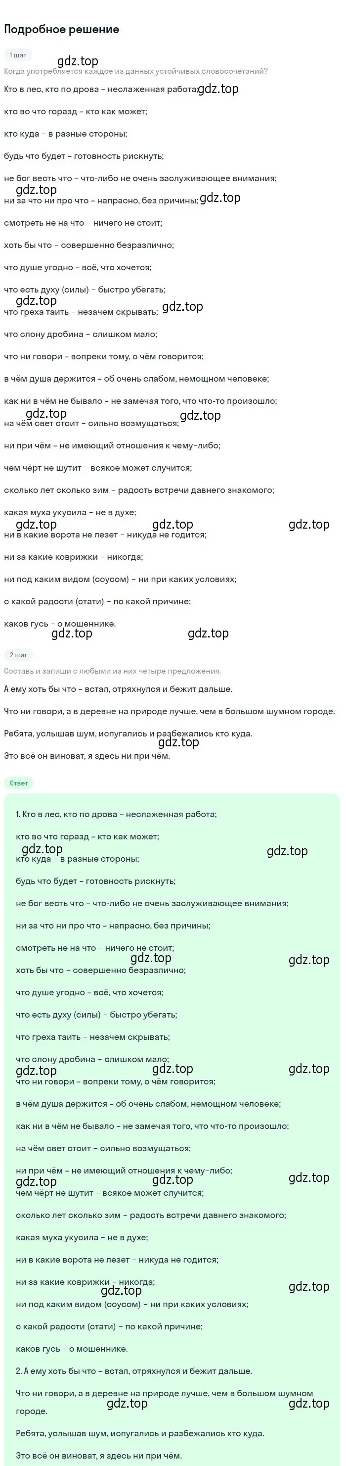 Решение 2. номер 523 (страница 48) гдз по русскому языку 6 класс Разумовская, Львова, учебник 2 часть