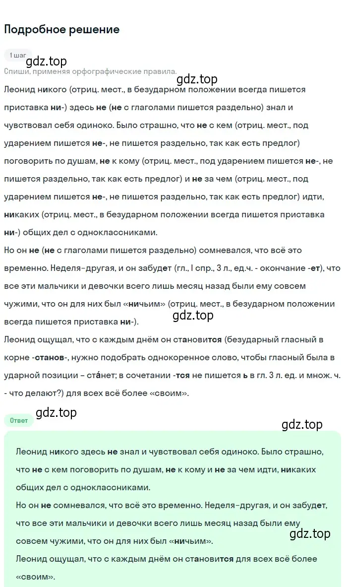 Решение 2. номер 527 (страница 50) гдз по русскому языку 6 класс Разумовская, Львова, учебник 2 часть