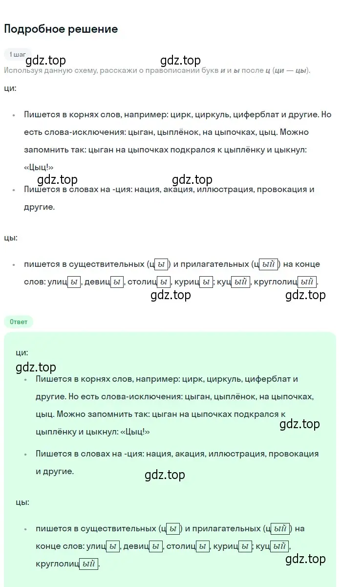 Решение 2. номер 53 (страница 26) гдз по русскому языку 6 класс Разумовская, Львова, учебник 1 часть