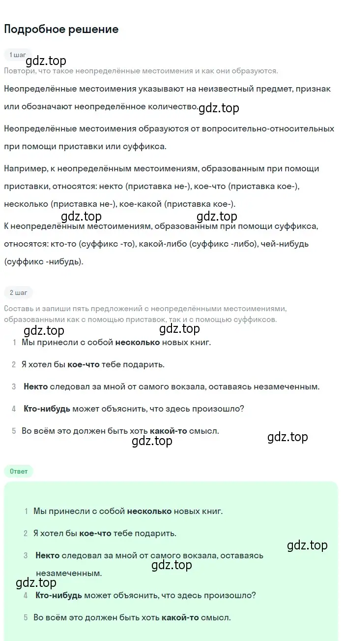 Решение 2. номер 530 (страница 52) гдз по русскому языку 6 класс Разумовская, Львова, учебник 2 часть