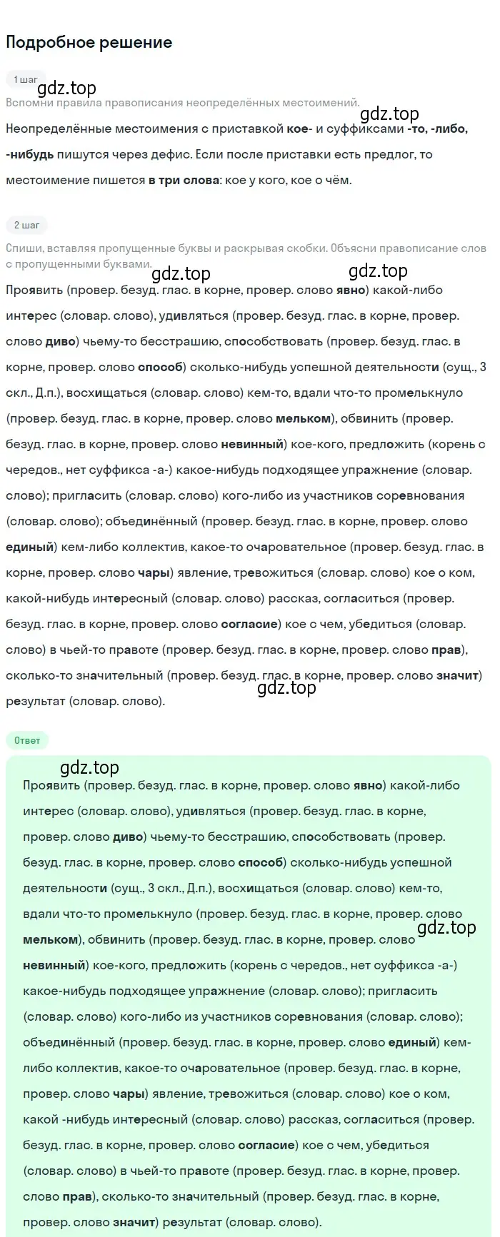 Решение 2. номер 532 (страница 52) гдз по русскому языку 6 класс Разумовская, Львова, учебник 2 часть