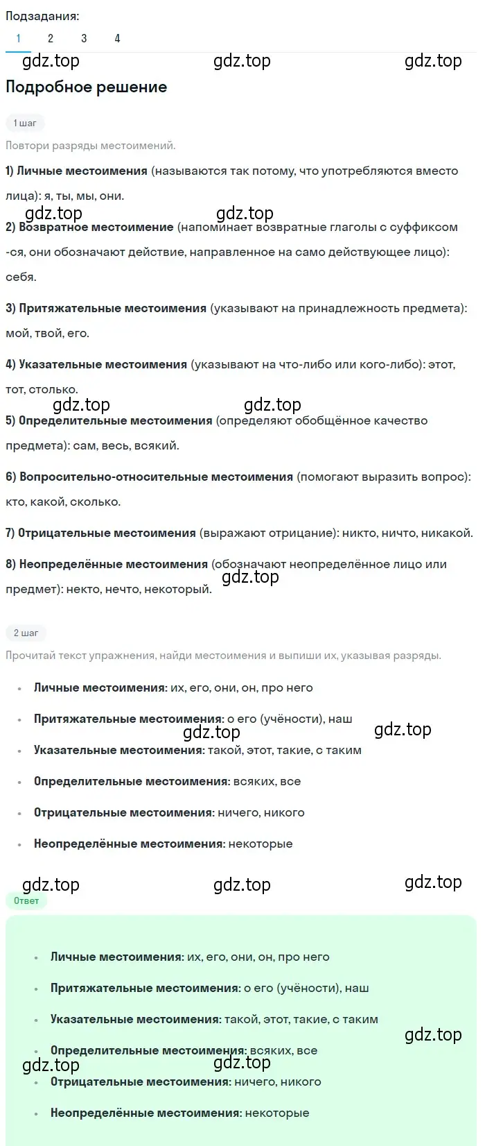 Решение 2. номер 533 (страница 53) гдз по русскому языку 6 класс Разумовская, Львова, учебник 2 часть