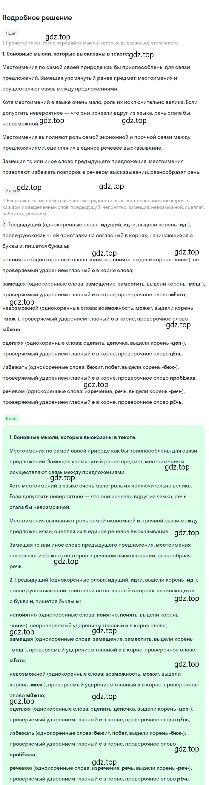 Решение 2. номер 534 (страница 53) гдз по русскому языку 6 класс Разумовская, Львова, учебник 2 часть