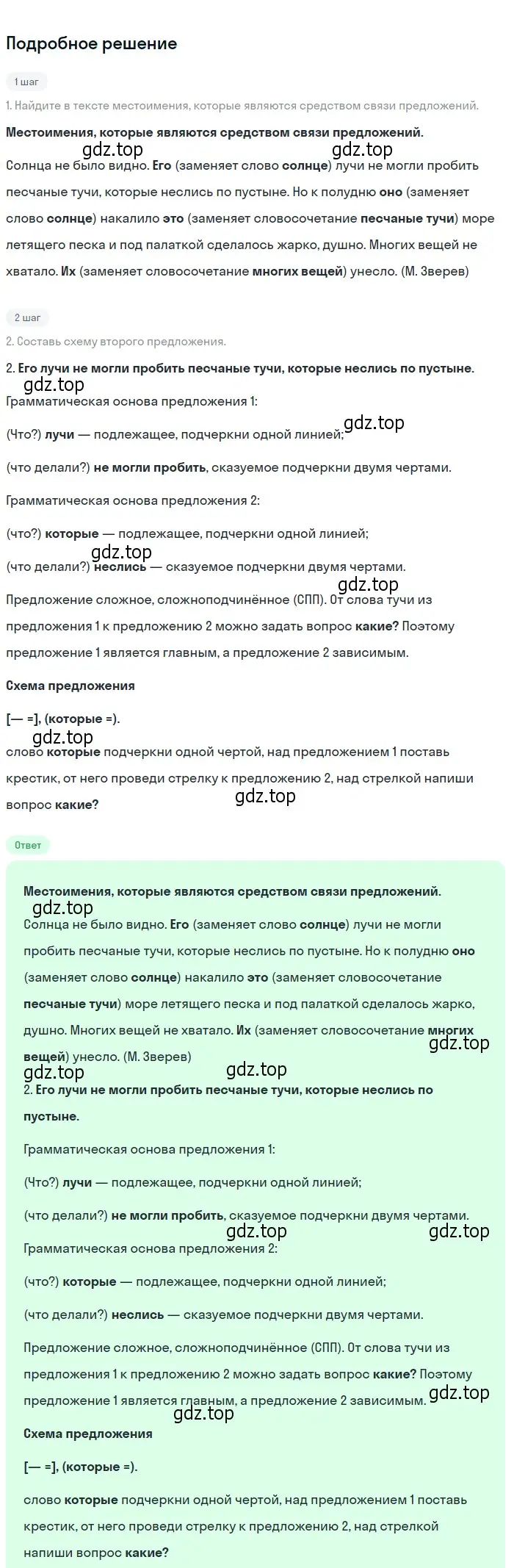 Решение 2. номер 536 (страница 54) гдз по русскому языку 6 класс Разумовская, Львова, учебник 2 часть