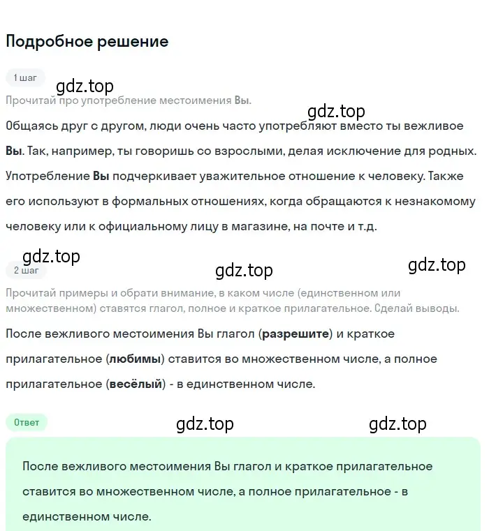 Решение 2. номер 537 (страница 54) гдз по русскому языку 6 класс Разумовская, Львова, учебник 2 часть